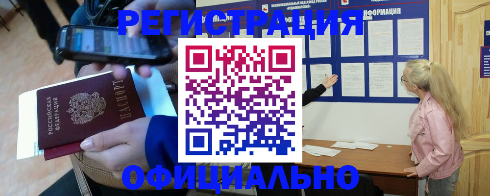 временная регистрация недорого в Горно-Алтайске