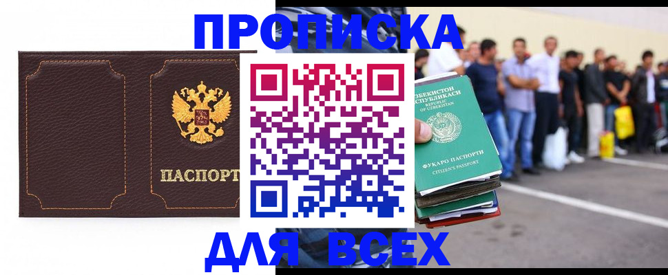 прописка поиск в Горно-Алтайске