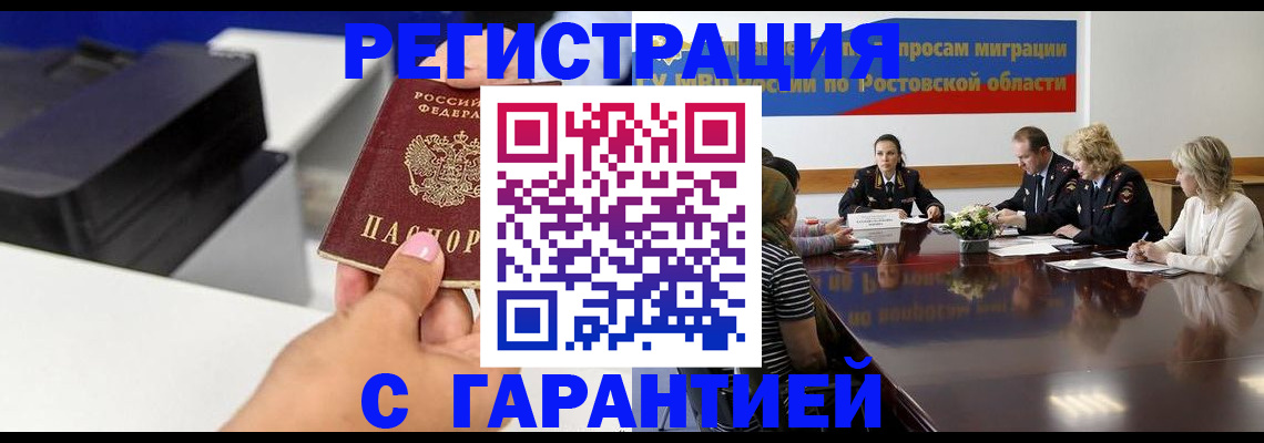 временная регистрация купить в Горно-Алтайске